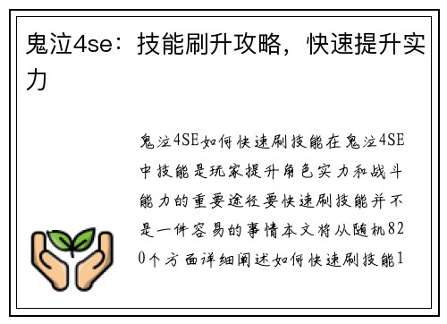 鬼泣4se：技能刷升攻略，快速提升实力
