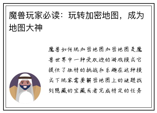 魔兽玩家必读：玩转加密地图，成为地图大神